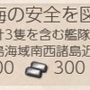 【桃の節句任務】鎮守府近海の安全を図れ！