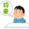 今ここで考えないといけない