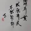 火風鼎（かふうてい）二爻