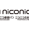 クレッシェンドしていくniconicoを楽しみにしている