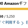 【Microsoft Rewards】Amazonギフト1,200を狙うと損する！