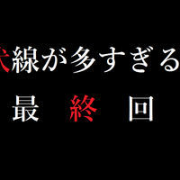 相棒15 第17話 ラストワーク 感想 渡辺哲さん相棒で死にすぎ 中卒フリーライターほぼ無職