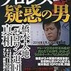 別冊宝島は、プロレス裏ムック路線を継続。「プロレス 疑惑の男」