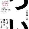 【歩くリトマス試験紙の反応記録】トラブルがないストーリーは難物