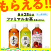 今日 #ファミペイ チャージの日・22/6/25は「ひねり揚げ濃厚海老だし味」　#スマートコード だからいろいろなところで使える