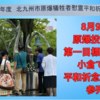 ８月９日の長崎原爆は小倉原爆になったかも・・・長崎原爆の日、最初の投下目標だった小倉での記念式典に参列しました　2024年（令和6年）8月9日（金）