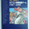 ALL ABOUT カプコン対戦格闘ゲーム1987-2000