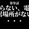 転校生のシンジは　学校でも居場所がない