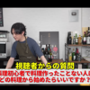 バズレシピに慣れてきた頃に見始めた料理系YouTubeチャンネル