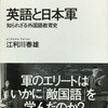 7月16日（土）『英語と日本軍』について語ります。