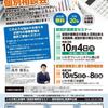いわき市でセミナー・個別相談会に対応します