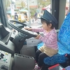 将来の夢はバスの運転手でした