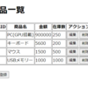 PHPでCSVを使って商品管理システムを作成しよう④