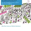 競争しない子育て_『世界一幸せな子どもに親がしていること』