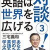 昨日発売！『英語は世界を広げる』