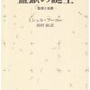 「労働力商品の無理」ー宇野弘蔵『恐慌論』とポランニー『大転換』より