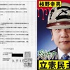 今年の総選挙で立憲民主党が政権を獲れば 日本は終わりに近づく  本当に  ツイッターをやらない方に伝えて欲しい  本当の危機が来る！  #悪夢の民主党政権  #立憲民主党政権の惨劇を防げ