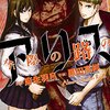 今際の路のアリス / 麻生羽呂 / 黒田高祥(6)(7)、明らかになる任務と世界の謎、最後の謎はキーナの持つ国家機密