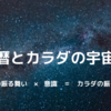 【週間カラダカラダ予報8月9日〜15日】カラダの変わり目後半