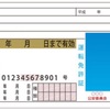 自転車乗りとして交通ルールについて考える