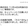 当選報告☆味の素 11月24日は和食の日キャンペーン