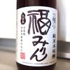 穂高村HIME-LIAのオリーブオイル･福光屋 福みりんのお土産･最近読んだ本