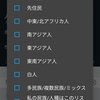 Twitterの有料スペースの性別欄の多すぎワロタｗｗｗ