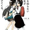 川村拓「事情を知らない転校生がグイグイくる。」①