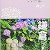 鎌倉江ノ島あたりで行った場所をずらっと書いて、あとで振り返ったりしようと思う日記。パシフィックドライブインの駐車場の話とか、大仏とか、こ寿々のわらび餅とか、キッキリキのカルツォーネとか。