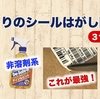 【最強のはがし方はドライヤー】せどりのシール剥がしまとめ【これで完璧！】