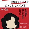 ■延期になりました→2021/1/17野獣のリリアン出演イベントのお知らせ。ソノシータ＠企画で２マンライブ！観客入+配信!!