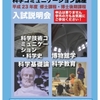 大学院 科学コミュニケーション講座の入試説明会を開きます