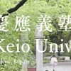 慶應義塾大学に厳格化緩和ショックは起こったのか！？ 繰上げ率の推移から見る今年の懸念点を確認します。