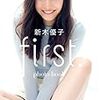 【映画 「コード・ブルー」出演！】『新木優子』とは【横峯あかり役】