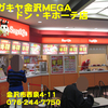 スガキヤ金沢MEGAドン・キホーテ店～２０１４年３月１杯目～