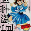 88ゲーム回想録(47)「電脳学園」