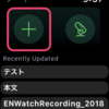 Apple Watch版Evernoteの４つの機能を解説