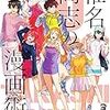 ３０周年解説本『椎名高志の漫画術』発売へ。本人「かなりギリギリ突っ込んで語った」