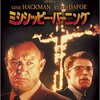 ■「ミシシッピー・バーニング」アラン・パーカー
