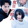 映画『三度目の殺人』ネタバレ感想&解説、考察　福山雅治、広瀬すずの演技も光る法廷心理劇！　