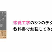 まとめ 恋愛工学で出てくる単語についてまとめてみた ゆとりが考える