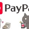 20％還元祭!脅威の還元率のPayPay(ペイペイ)とは?｜100億円キャンペーン終了は間近!?