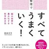 脳を有効利用するにはミニマリスト最強ではないだろうか？