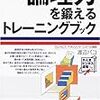 渡辺パコ『論理力を鍛えるトレーニングブック』