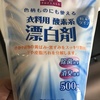 酸素系漂白剤でインナーの匂いが消えた！