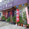 ［24/10/19］「三國」(名護店)で「四川風ナス唐揚げ(単品)＋キリン淡麗生ｘ２」６８０＋４５０ｘ２円 #LocalGuides