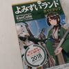 艦これ瑞雲祭り【よみずいランド】へ出撃しました～スタンプラリーとコラボメニュー～