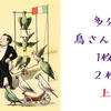鳥さんイベント＆お買い物