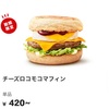 チーズロコモコマフィンを食べてみた。　マクドナルド