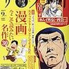 活字中毒：サライ 2018年 09 月号 [雑誌]